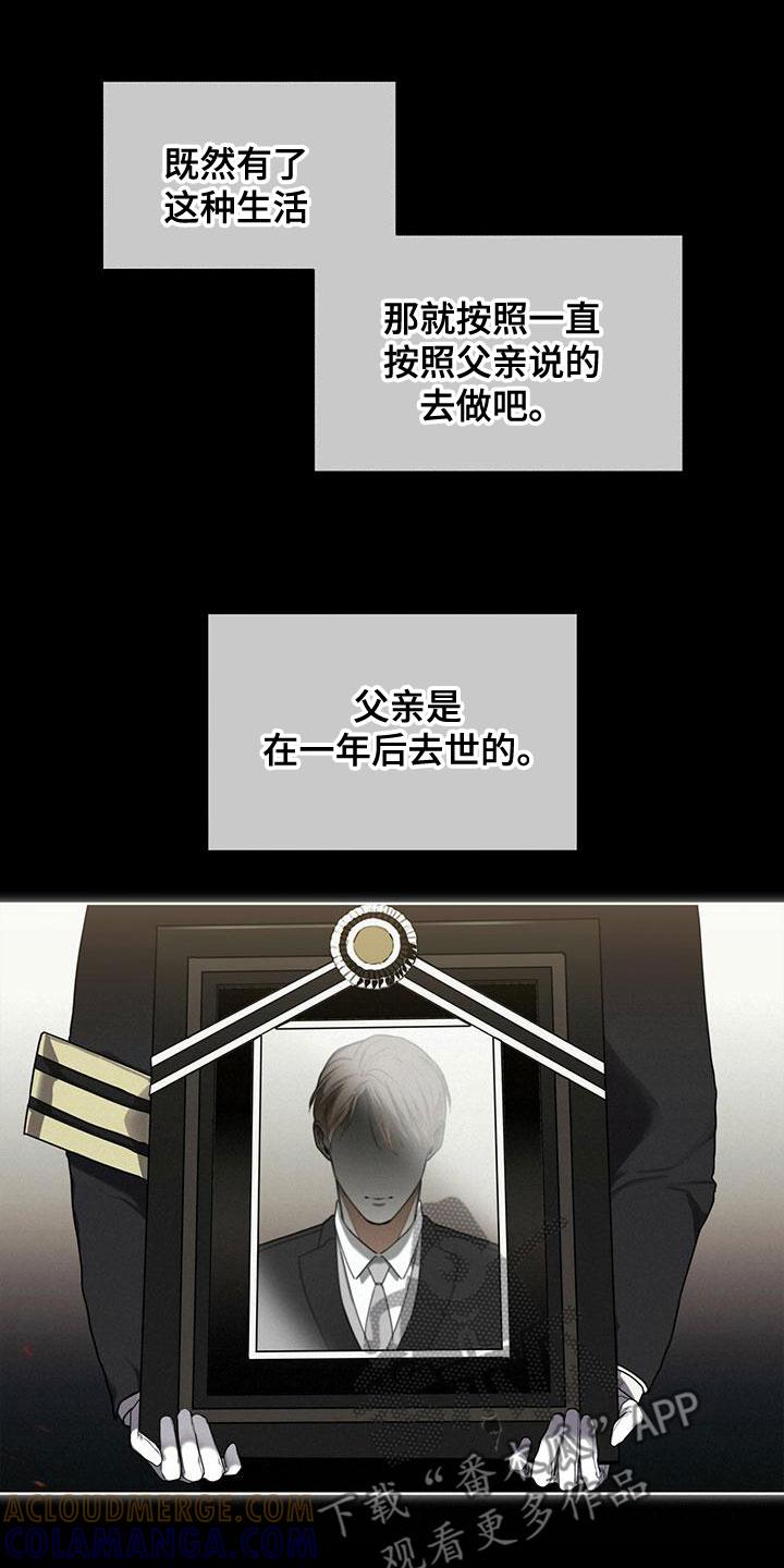 第77章：【第二季】孤独-赌徒深渊-Aczer & JOO（第15张）
