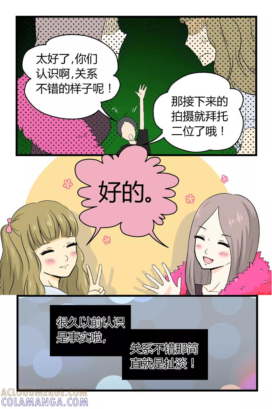 第8话-星的引力-快乐工场（第3张）