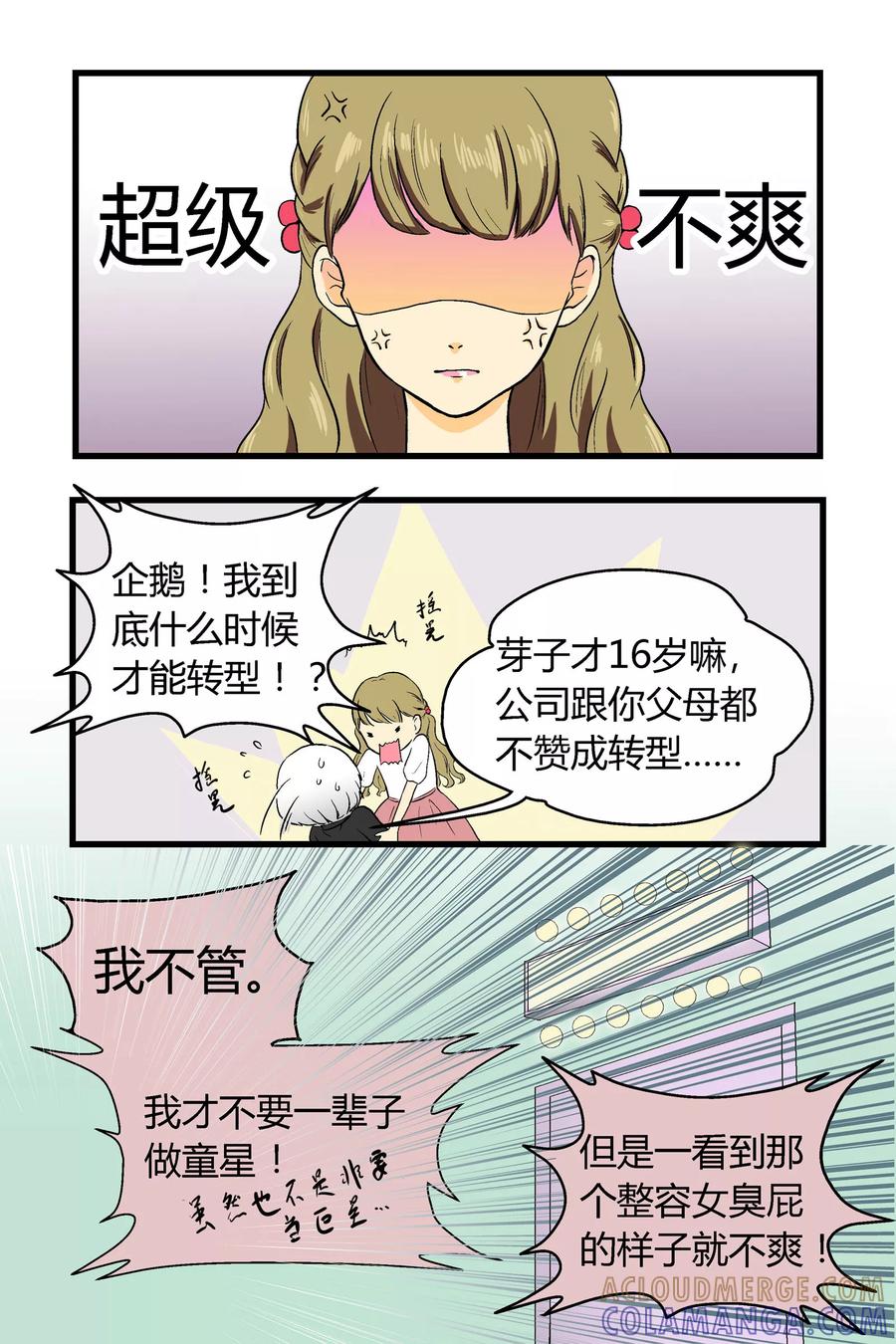 第8话-星的引力-快乐工场（第7张）