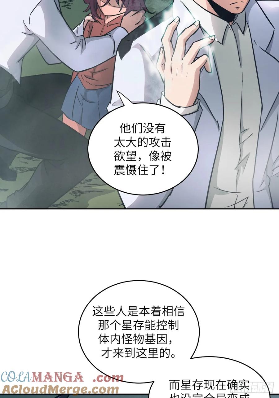 107可控的怪物-我的左手能异变-莒小暗（第16张）