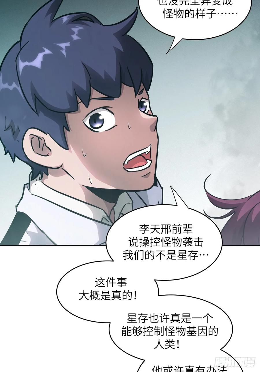 107可控的怪物-我的左手能异变-莒小暗（第17张）