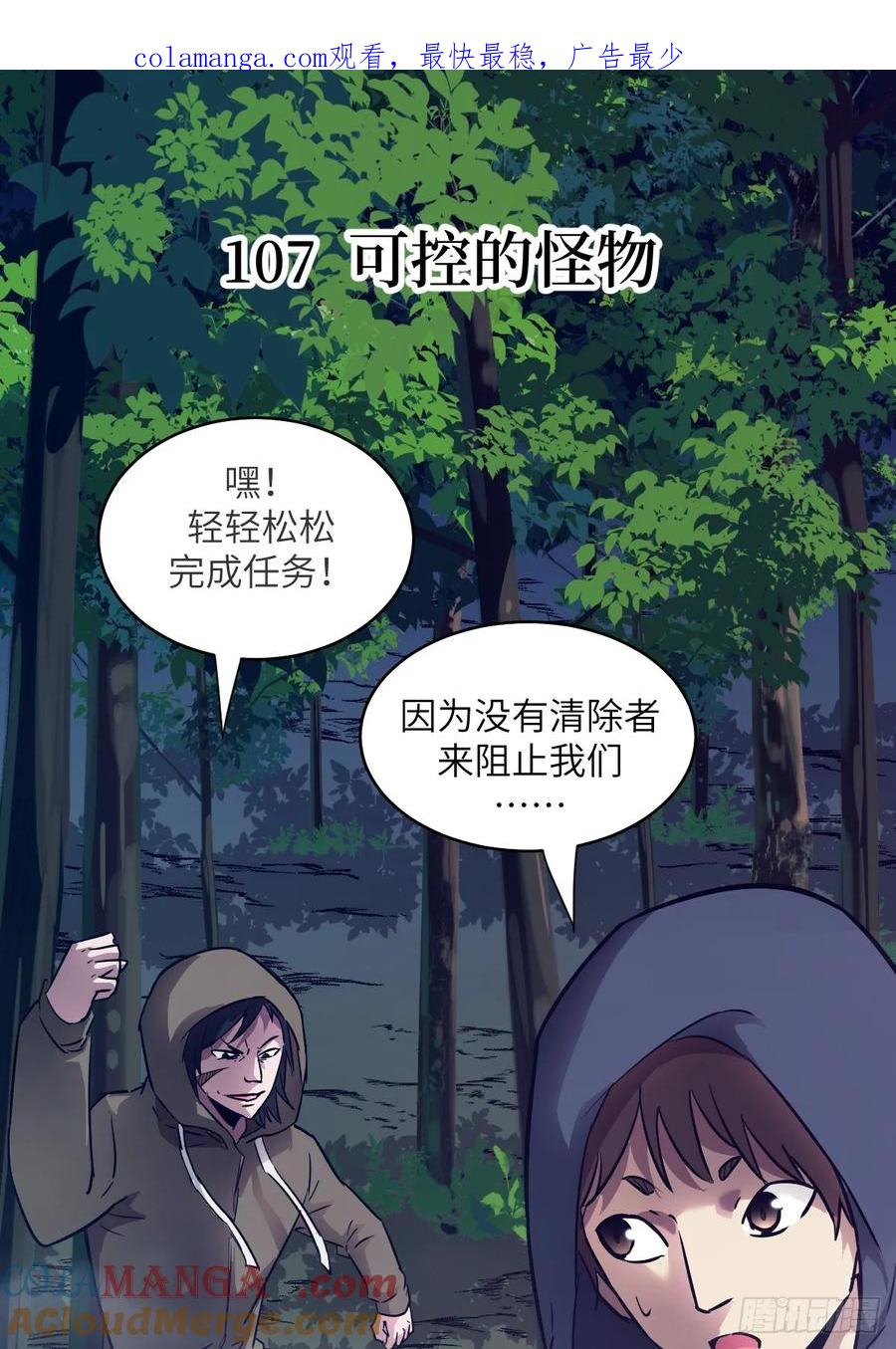 107可控的怪物-我的左手能异变-莒小暗（第1张）
