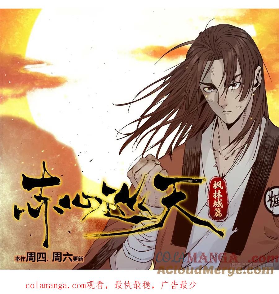 第018话-赤心巡天-阅文漫画（第33张）