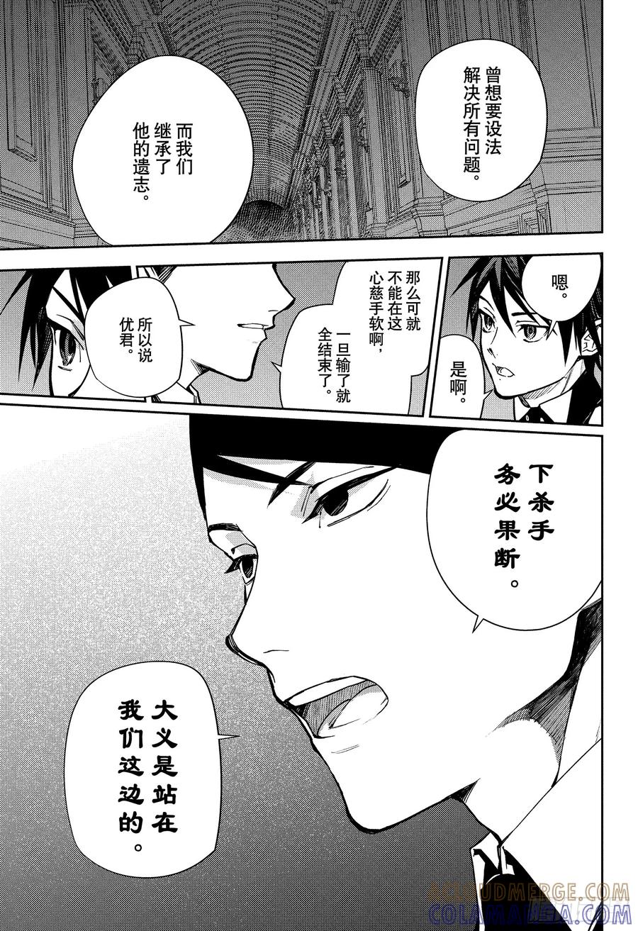第149话昔日的16岁们-终结的炽天使-山本大和,集英社（第5张）