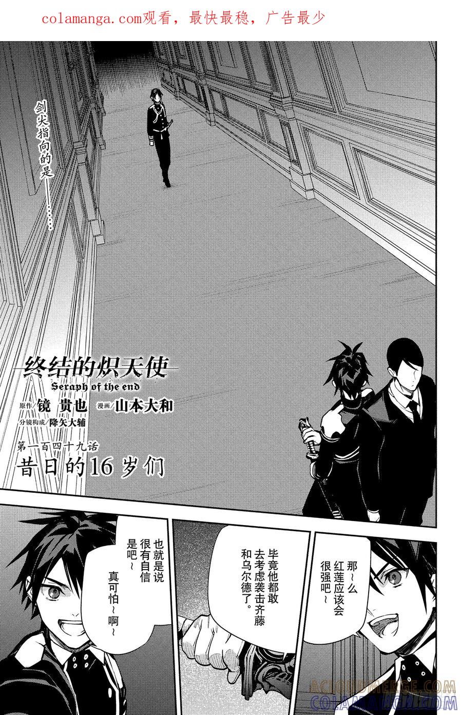 第149话昔日的16岁们-终结的炽天使-山本大和,集英社（第1张）