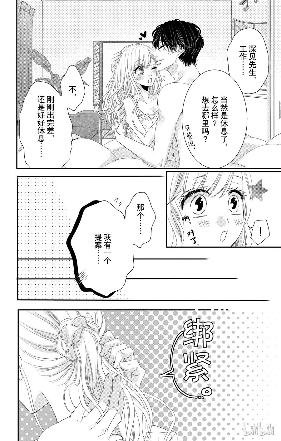 20甜蜜和家-Coffee & Vanilla 咖啡和香草-朱神宝,小学馆（第9张）