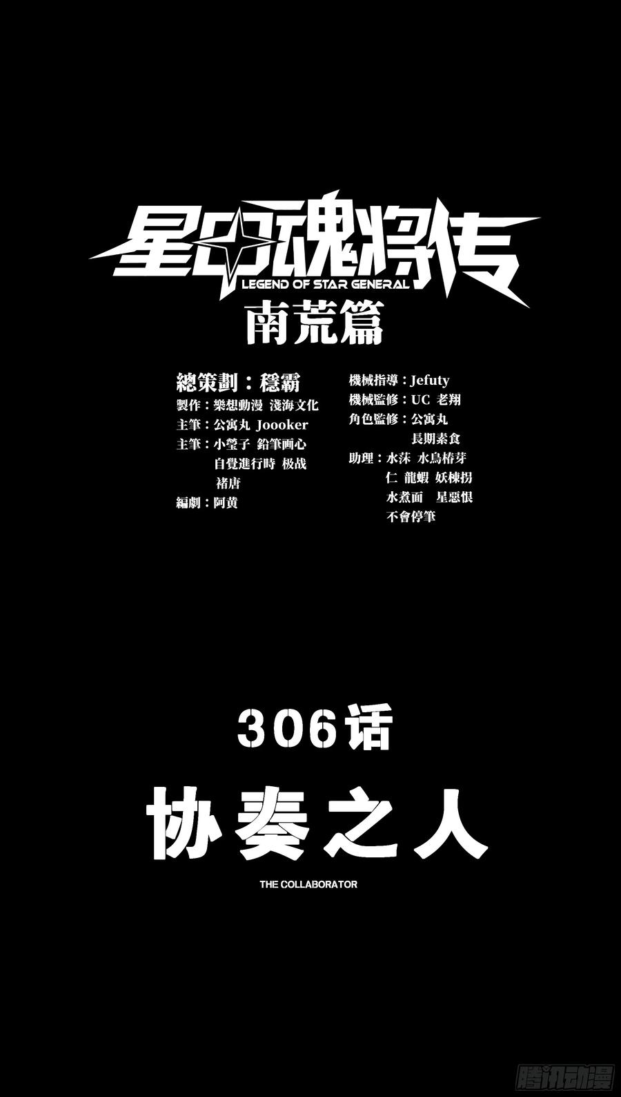 306协奏之人-星甲魂将传-乐想动漫 x 摩动核稳霸（第3张）