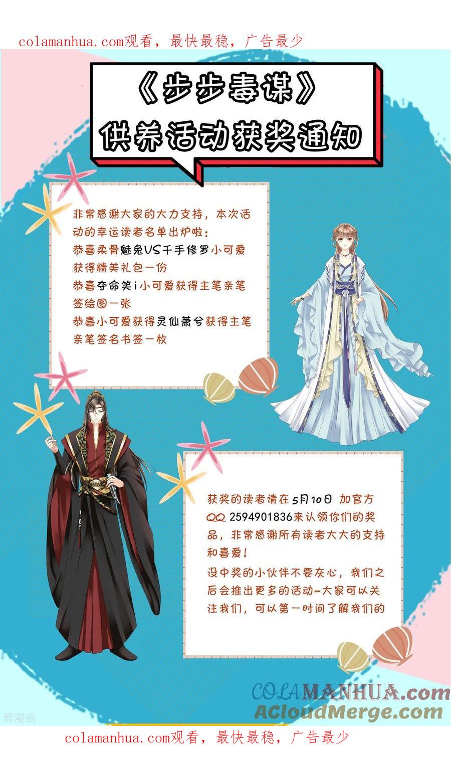 获奖通知-步步毒谋：血凰归来-二次元动漫 仟绘动漫（第1张）