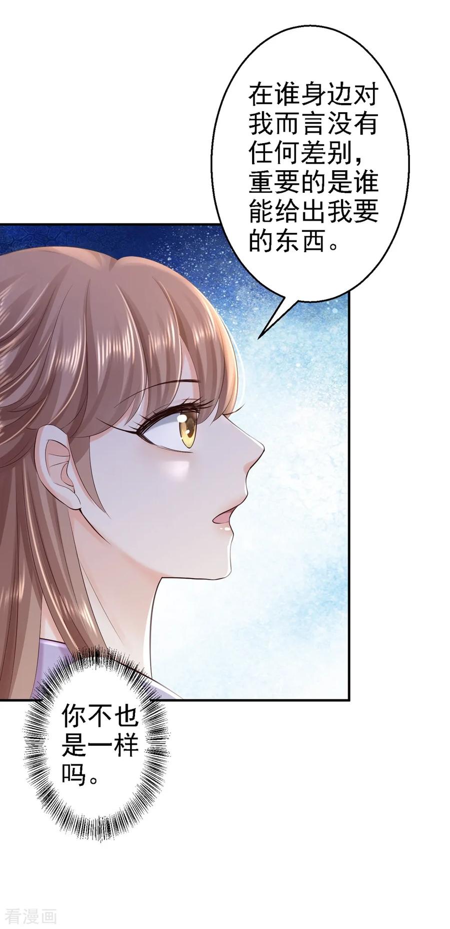 第40话你是我的人-步步毒谋：血凰归来-二次元动漫 仟绘动漫（第14张）