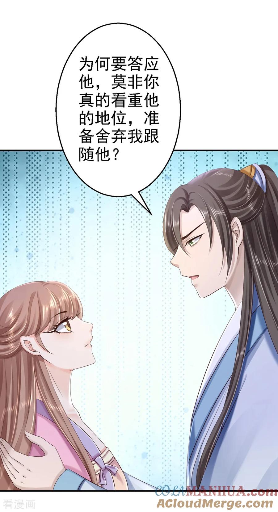 第40话你是我的人-步步毒谋：血凰归来-二次元动漫 仟绘动漫（第13张）