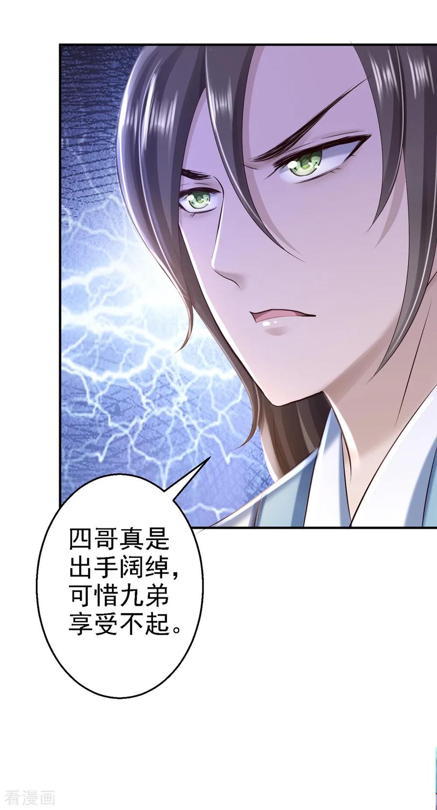 第40话你是我的人-步步毒谋：血凰归来-二次元动漫 仟绘动漫（第8张）