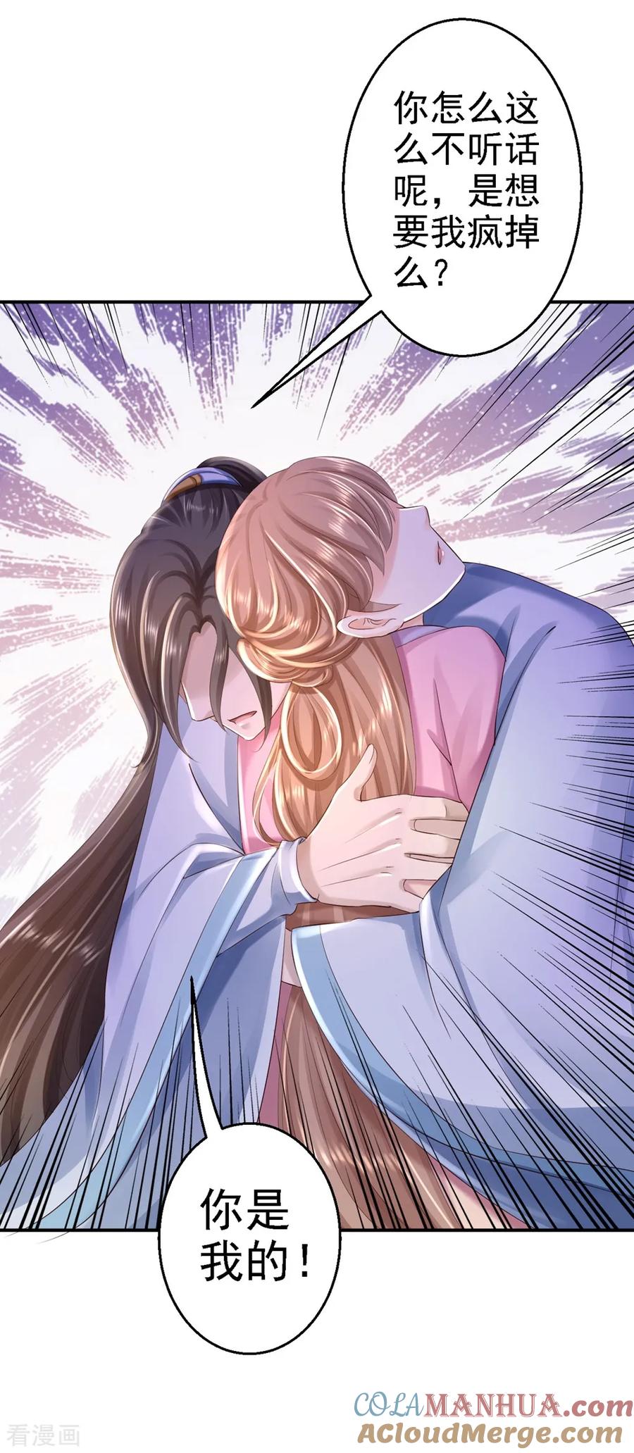 第40话你是我的人-步步毒谋：血凰归来-二次元动漫 仟绘动漫（第15张）
