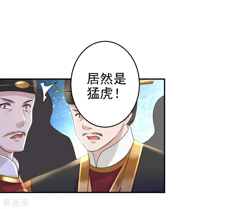 第40话你是我的人-步步毒谋：血凰归来-二次元动漫 仟绘动漫（第22张）