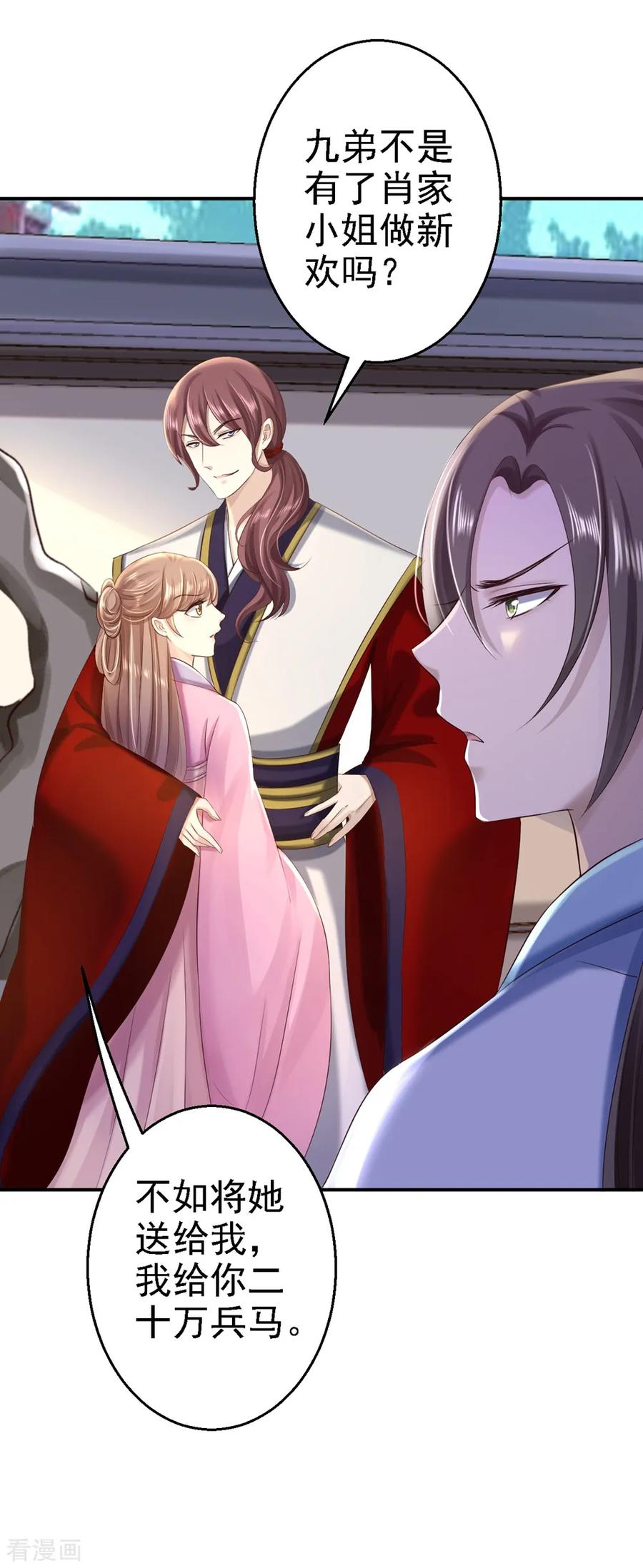 第40话你是我的人-步步毒谋：血凰归来-二次元动漫 仟绘动漫（第6张）