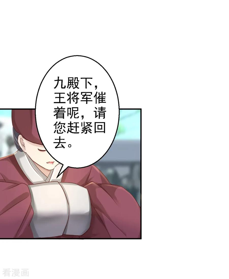 第40话你是我的人-步步毒谋：血凰归来-二次元动漫 仟绘动漫（第18张）