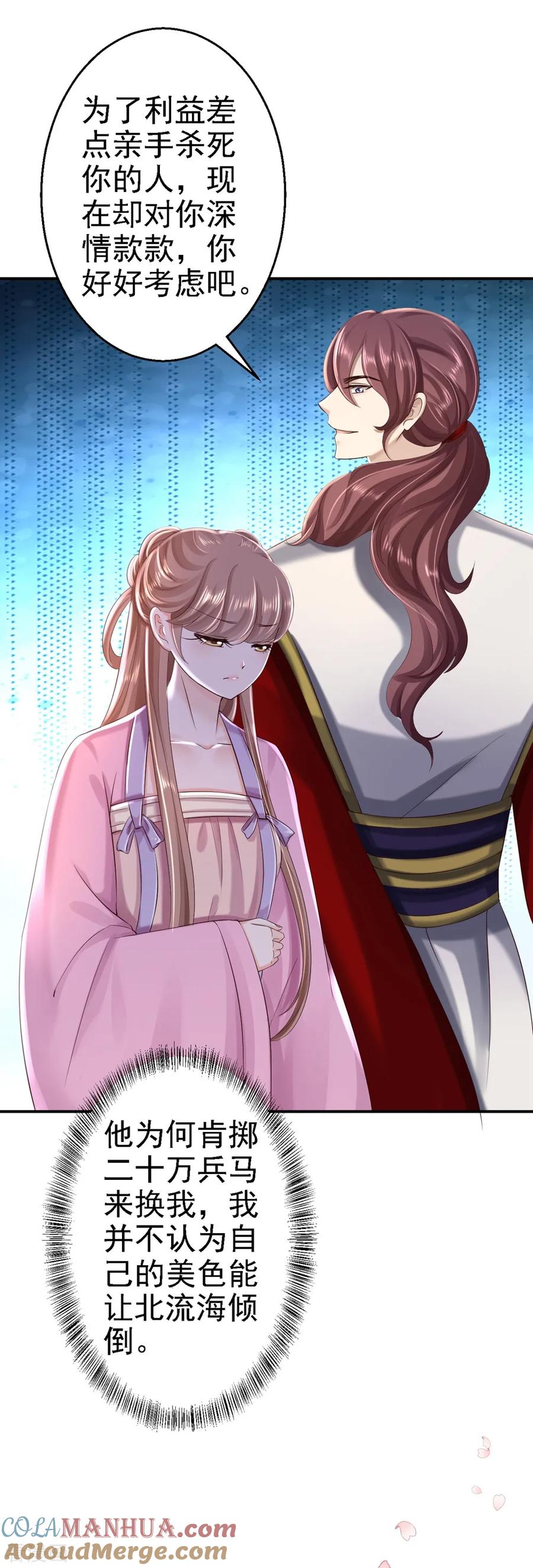 第40话你是我的人-步步毒谋：血凰归来-二次元动漫 仟绘动漫（第11张）