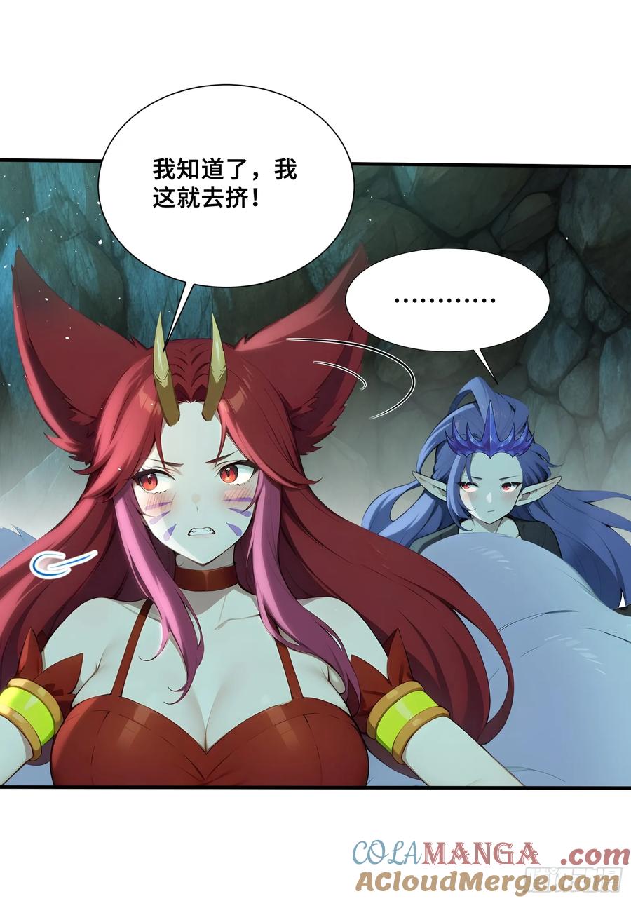 54黛露的兽奶-第一御兽师-触手动漫（第5张）