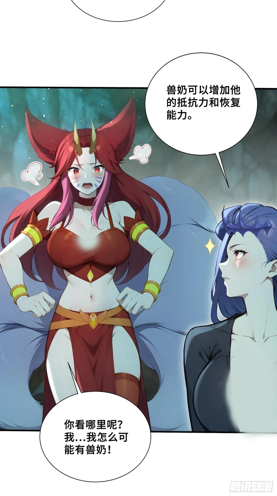 54黛露的兽奶-第一御兽师-触手动漫（第4张）