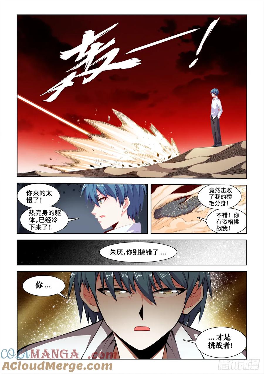 815、你才是挑战者-我的天劫女友-刀瑞斯 x 包子山的熊小白（第11张）