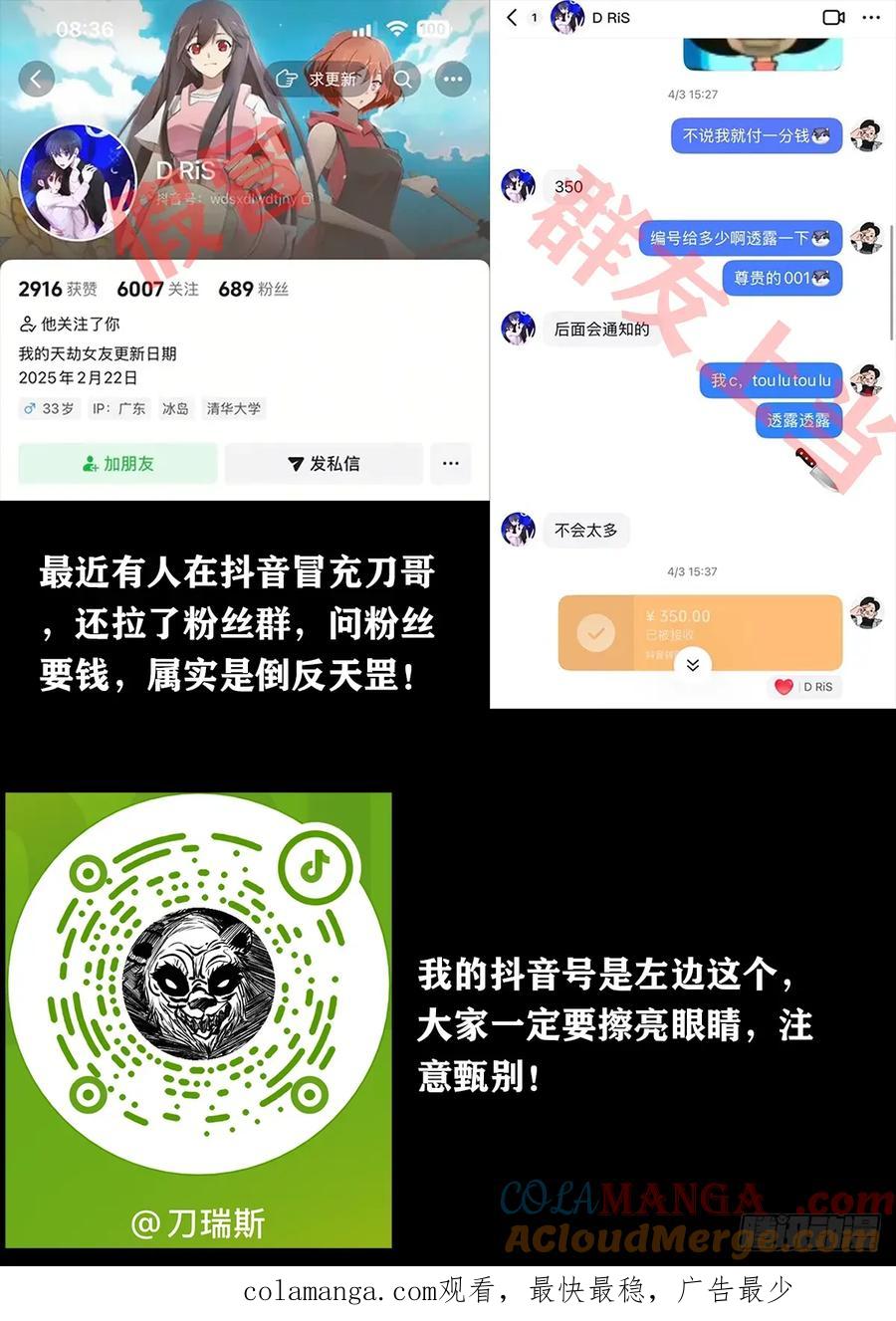 815、你才是挑战者-我的天劫女友-刀瑞斯 x 包子山的熊小白（第14张）