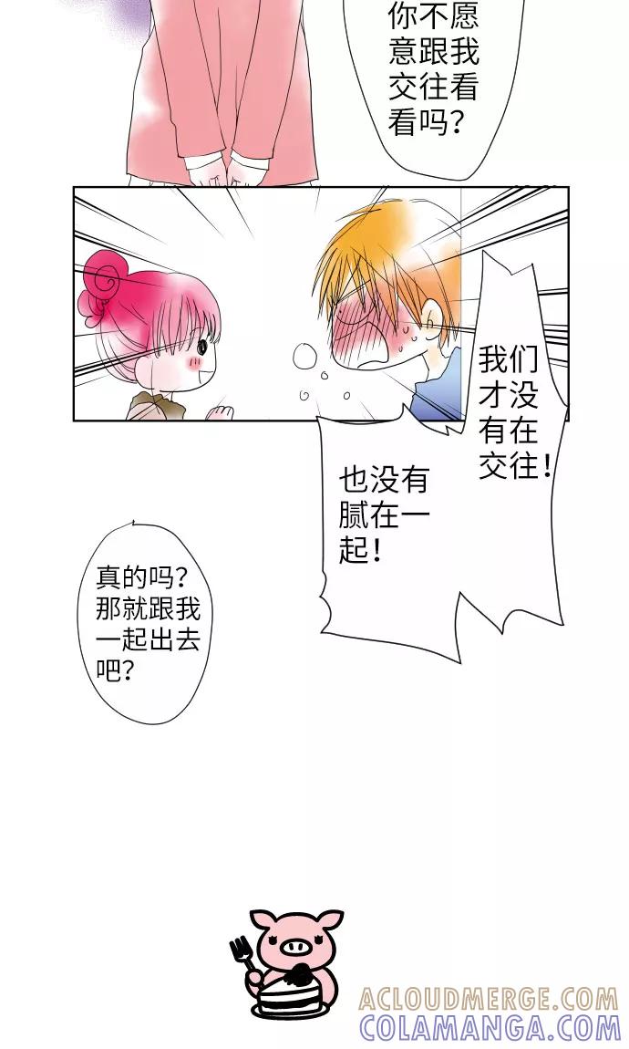 第12话相约见面-我的汪汪男友-comico（第13张）