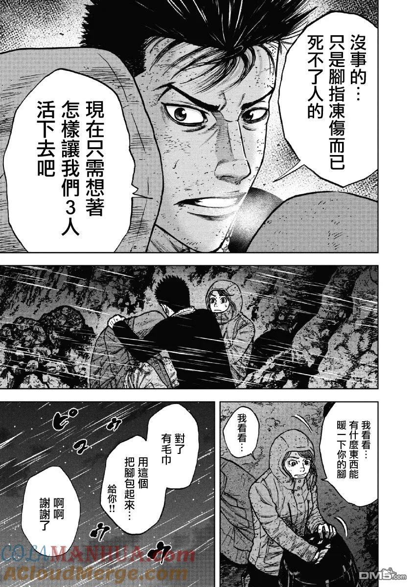 第39话冻僵的夜晚（5）-Monkey Peak-志名坂高次/粂田晃宏（第11张）