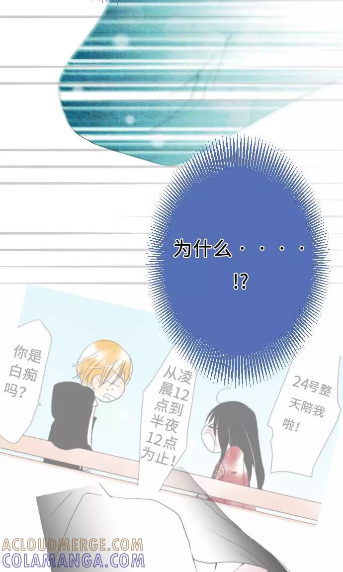 第13话一哉的愿望-我的汪汪男友-comico（第3张）