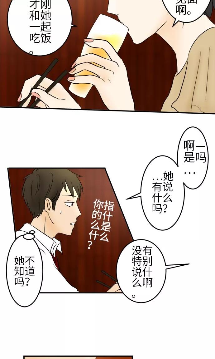 第13话-around1_4-25岁的我们-comico（第6张）