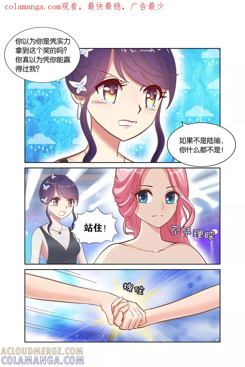 第54话最佳女配2-逆行天后-魔王s（第1张）
