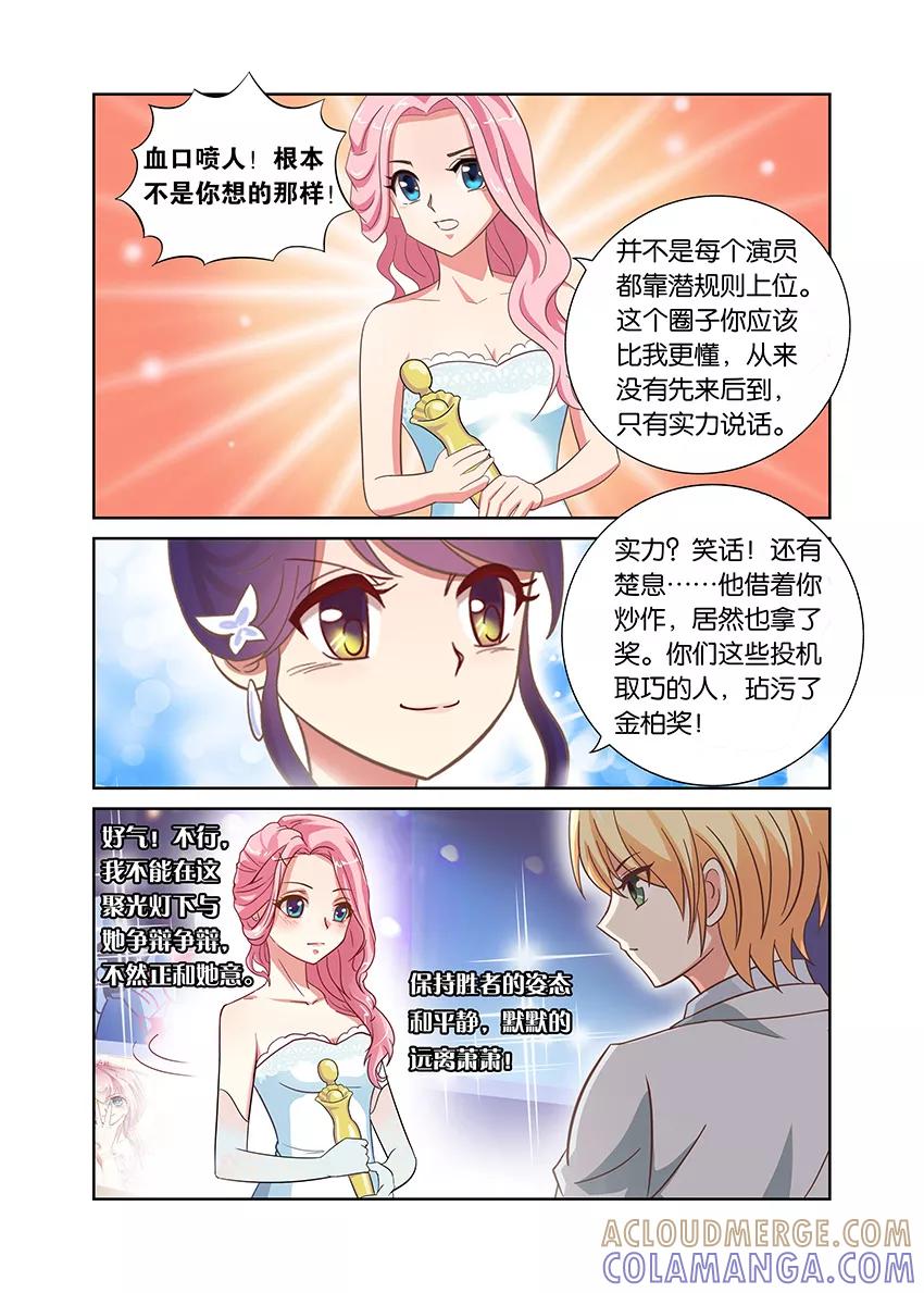 第54话最佳女配2-逆行天后-魔王s（第3张）