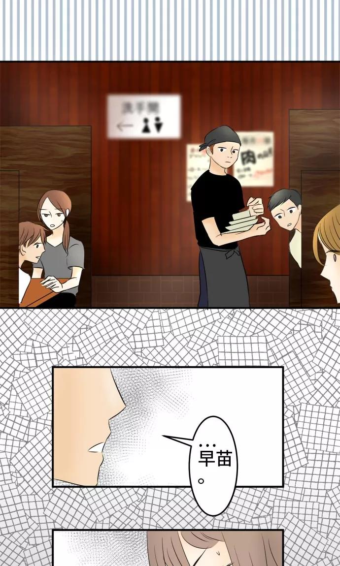 第14话-around1_4-25岁的我们-comico（第4张）