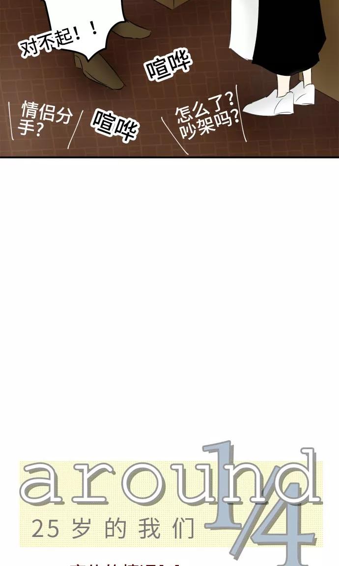 第14话-around1_4-25岁的我们-comico（第6张）