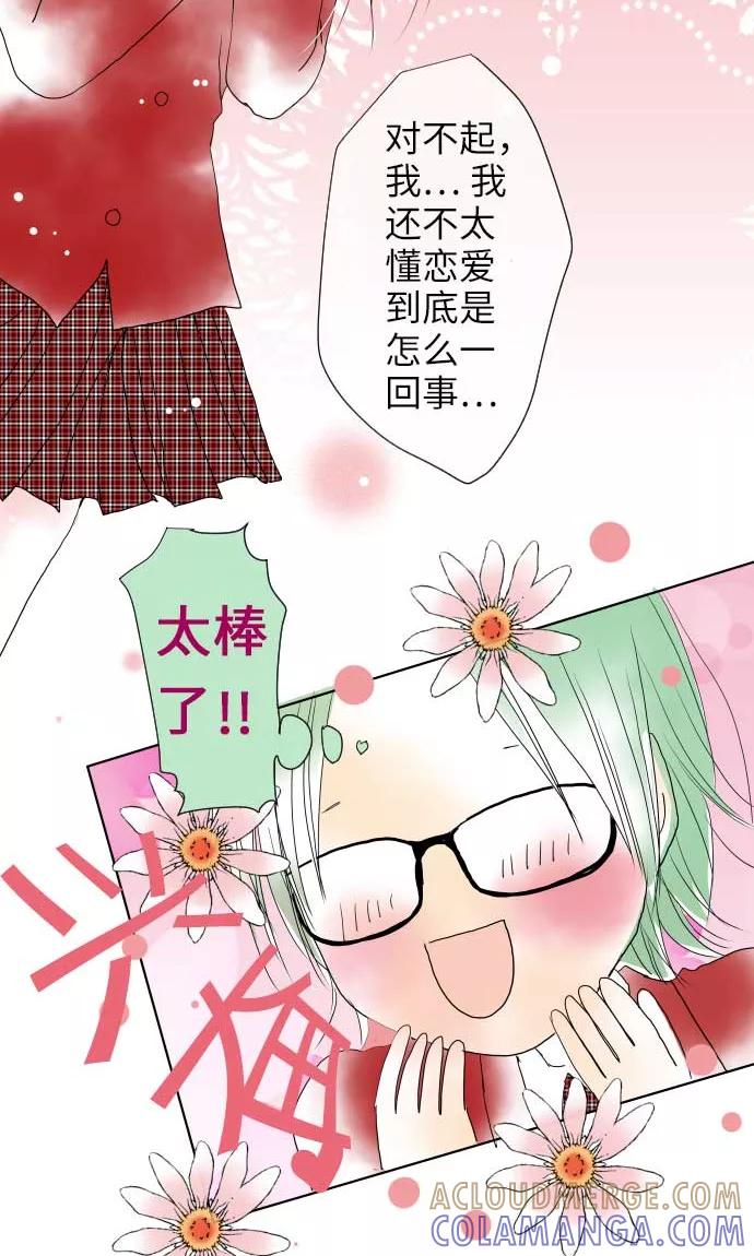 第15话我的偶像-我的汪汪男友-comico（第7张）