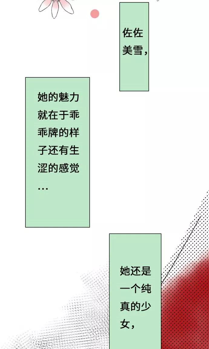 第15话我的偶像-我的汪汪男友-comico（第8张）