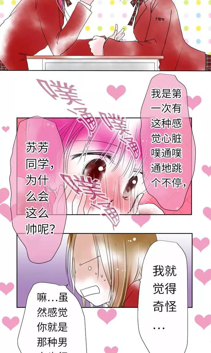第15话我的偶像-我的汪汪男友-comico（第10张）
