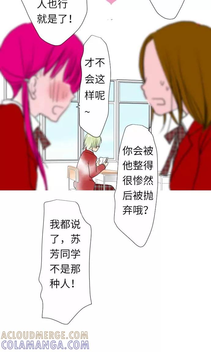 第15话我的偶像-我的汪汪男友-comico（第11张）