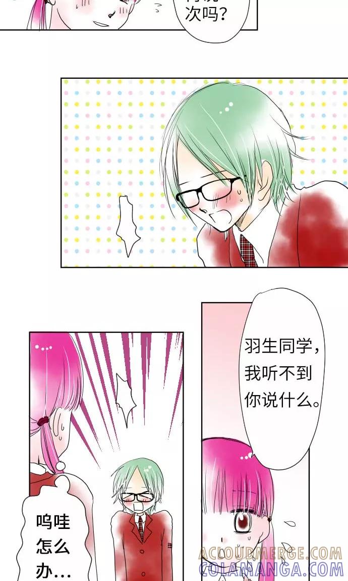 第15话我的偶像-我的汪汪男友-comico（第3张）