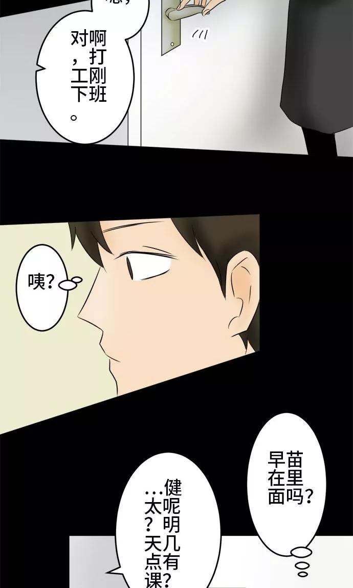 第16话-around1_4-25岁的我们-comico（第4张）