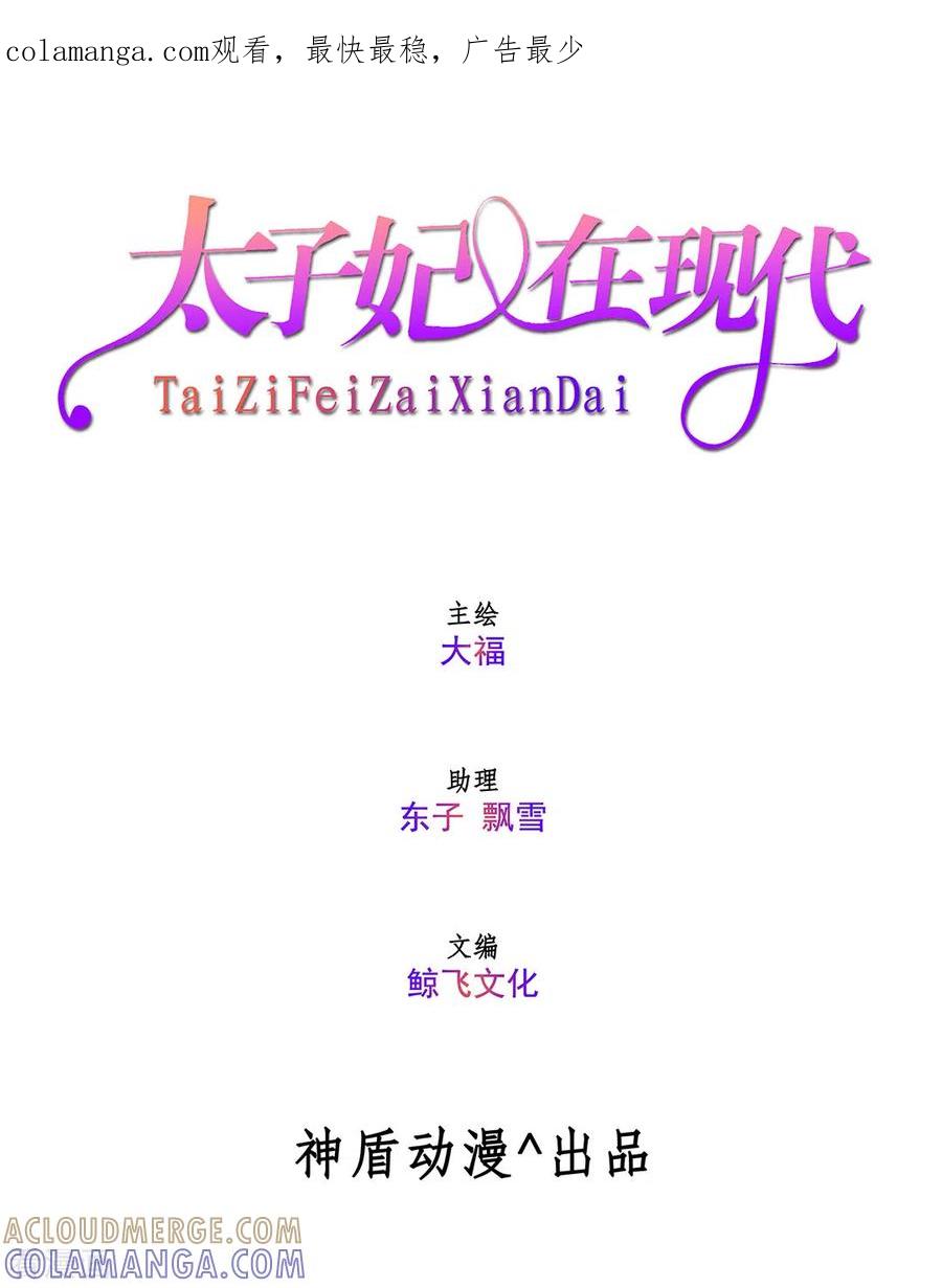 第10话-太子妃在现代-咪咕阅读（第1张）