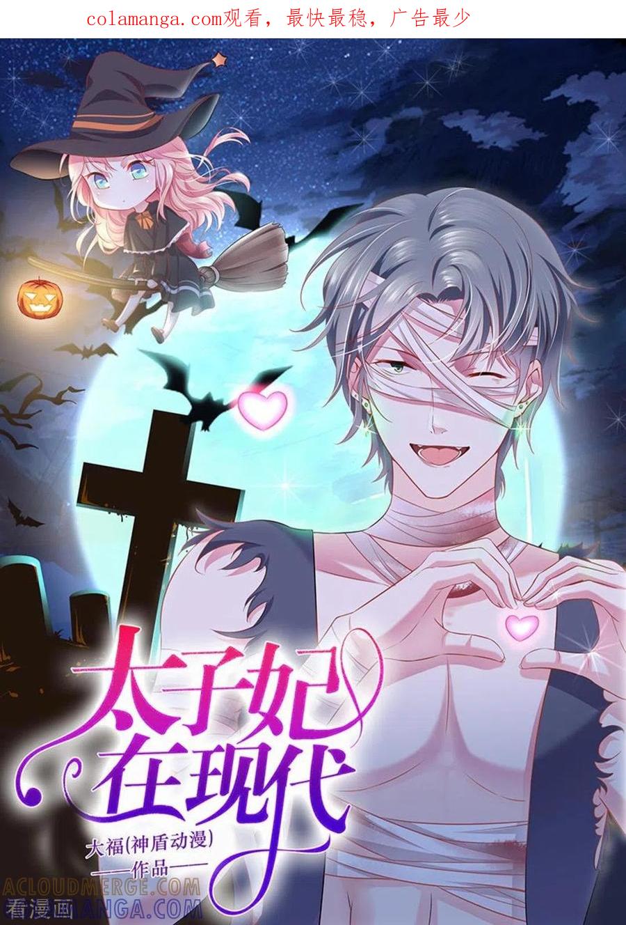 第11话-太子妃在现代-咪咕阅读（第1张）