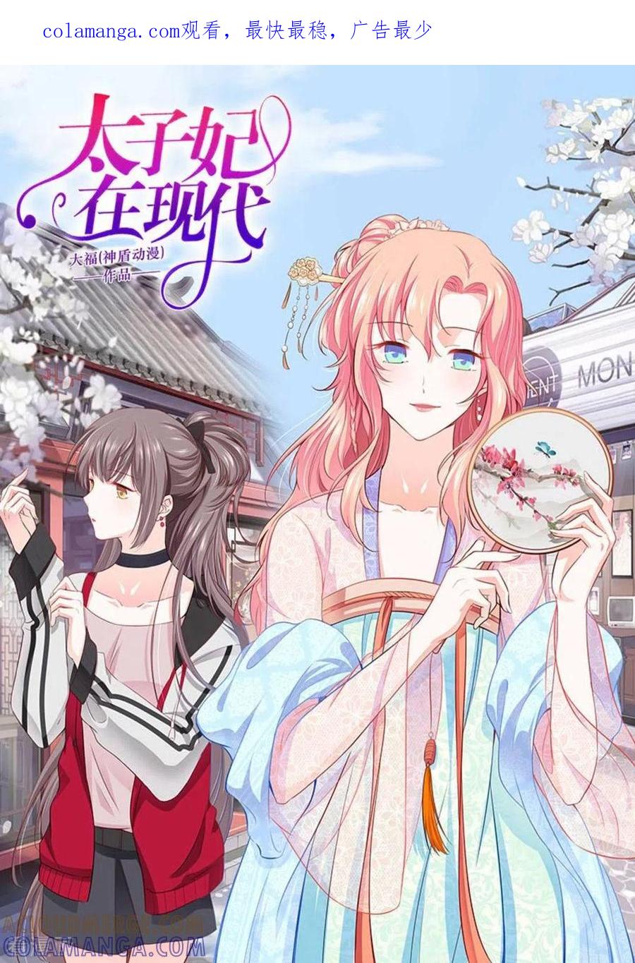 第15话-太子妃在现代-咪咕阅读（第1张）