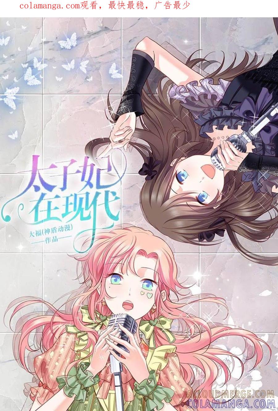 第16话-太子妃在现代-咪咕阅读（第1张）