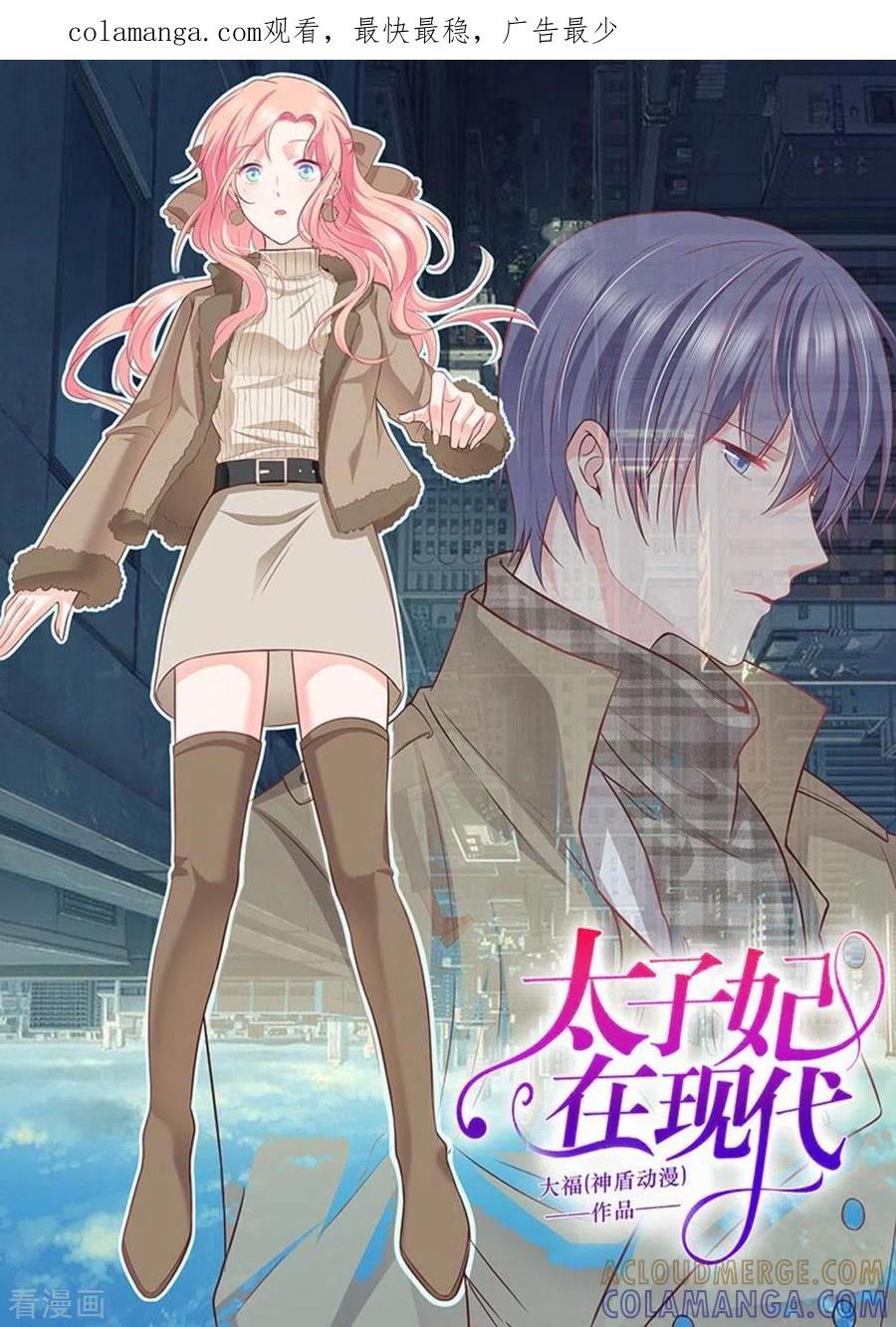 第17话-太子妃在现代-咪咕阅读（第1张）