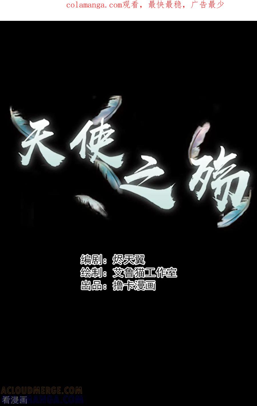 第18话-天使之殇-撸卡漫画（第1张）