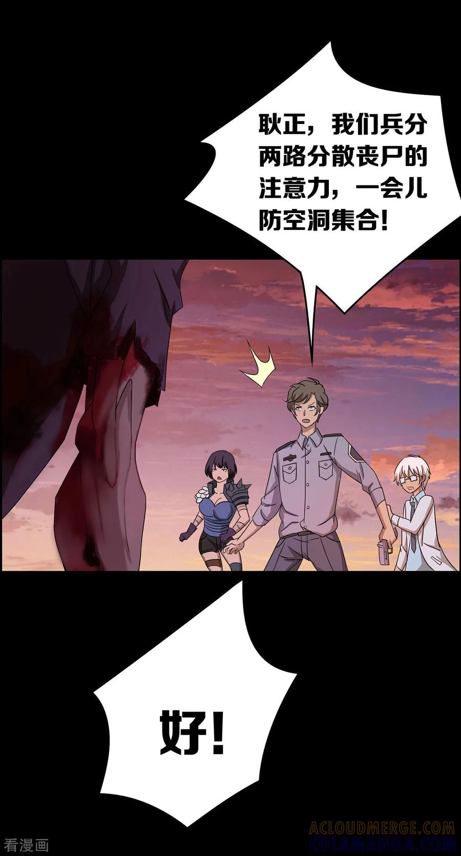 第18话-天使之殇-撸卡漫画（第17张）