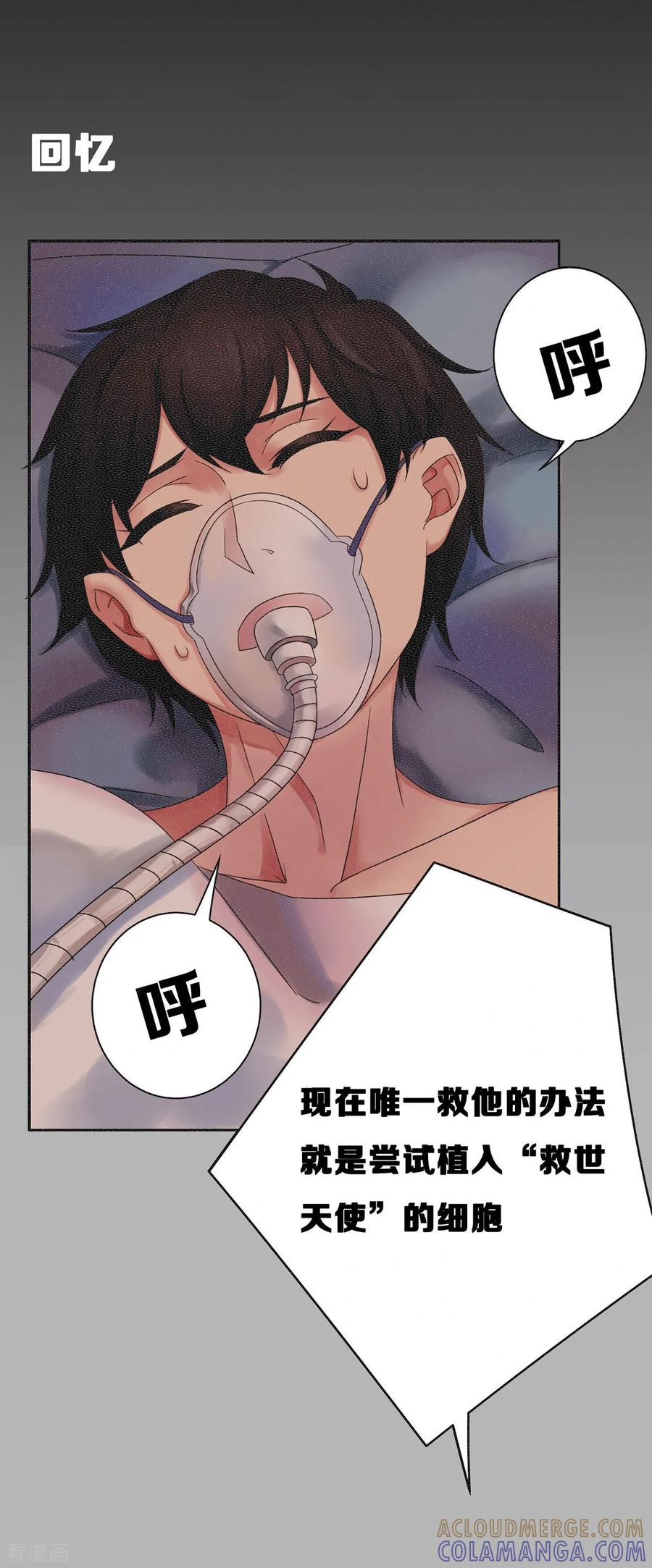 第19话-天使之殇-撸卡漫画（第11张）
