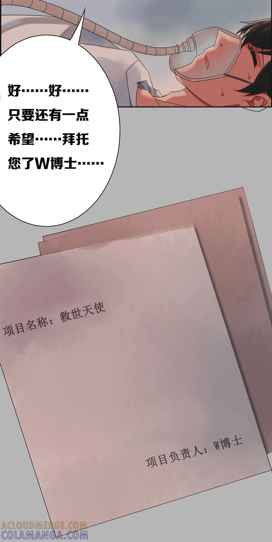 第19话-天使之殇-撸卡漫画（第13张）