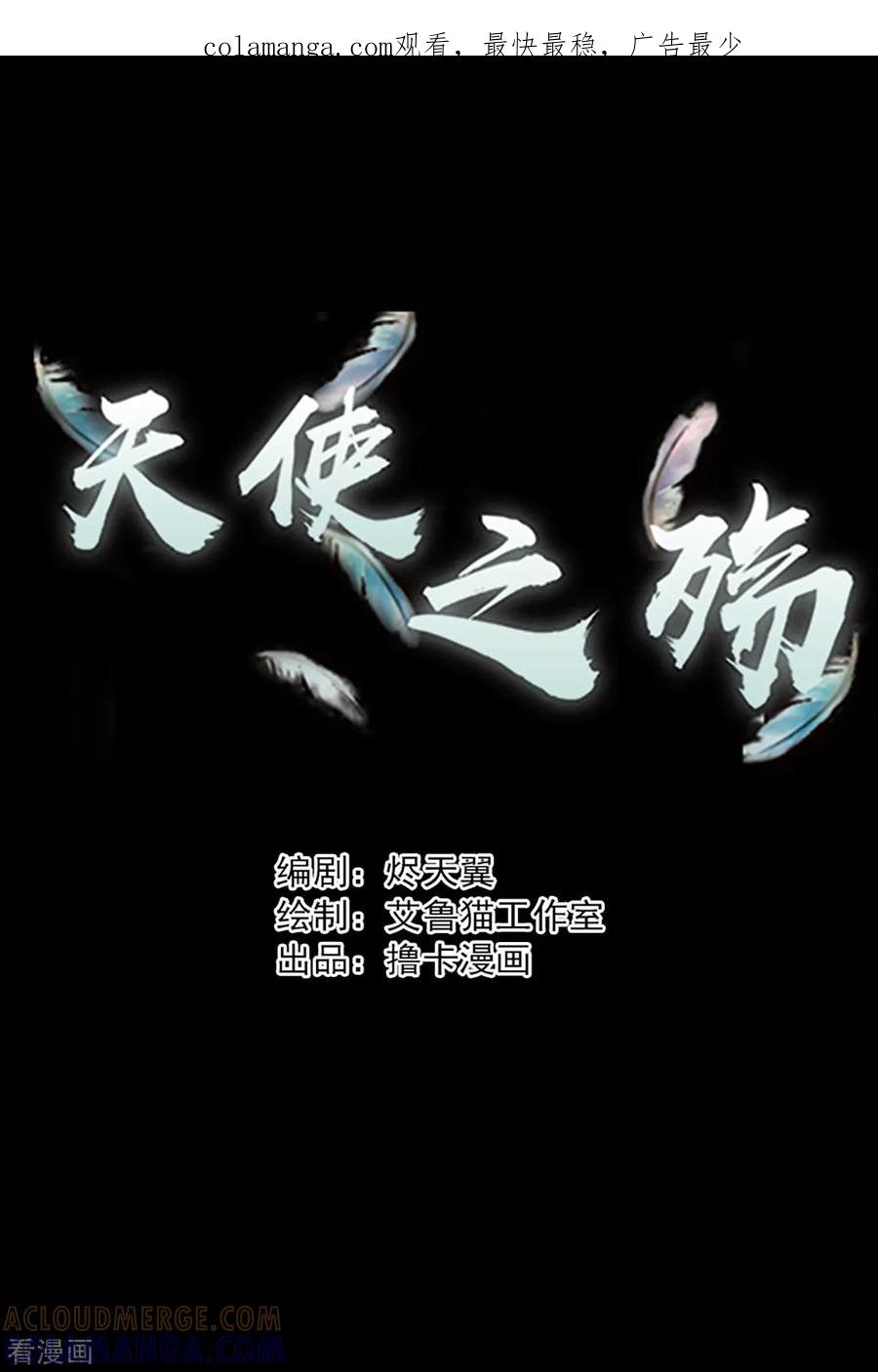 第19话-天使之殇-撸卡漫画（第1张）