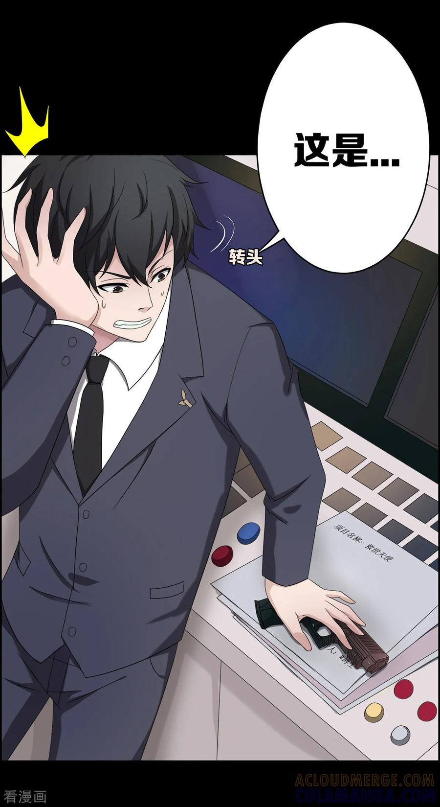 第19话-天使之殇-撸卡漫画（第9张）