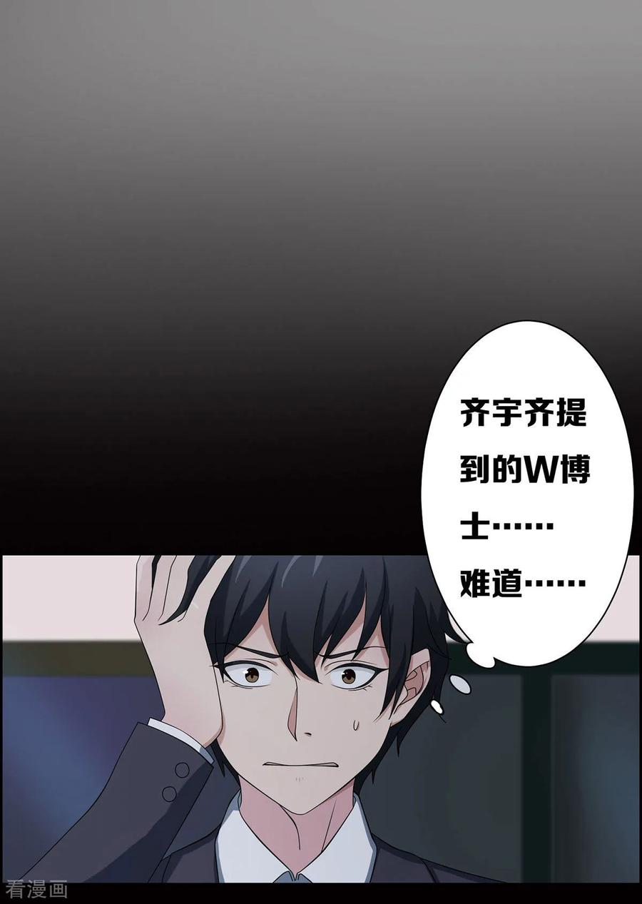 第19话-天使之殇-撸卡漫画（第14张）